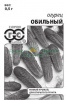 Огурец Обильный Б/П GSH 0,3г (Р.Пч.)(800)®